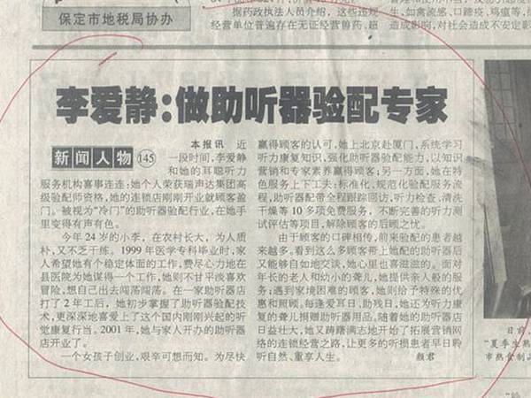 2004-07-21保定日报李爱静做助听器验配专家